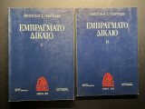 Εμπράγματο Δίκαιο Ι & ΙΙ