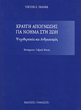 ΚΡΑΥΓΗ ΑΠΟΓΝΩΣΗΣ ΓΙΑ ΝΟΗΜΑ ΣΤΗ ΖΩΗ