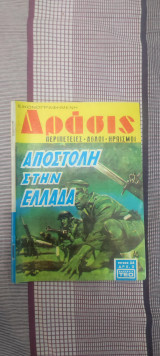 Δράσις 34