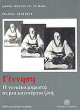 ΓΕΝΝΗΣΗ