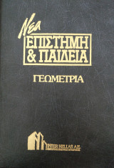 Γεωμετρία