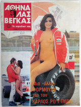 Αθήνα Λας Βέγκας # 15