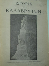 Ιστορία των Καλαβρύτων