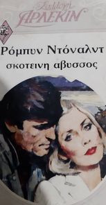 Σκοτεινή άβυσσος Σειρα Συλογή 345