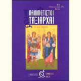 Παμμέγιστοι Ταξιάρχαι