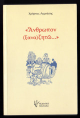 Επιλογή (Διηγήματα 1996-2008)