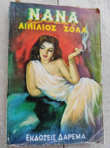 Νανά