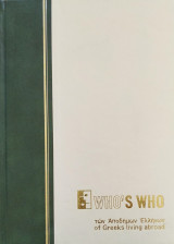 Who's who των Αποδήμων Ελλήνων