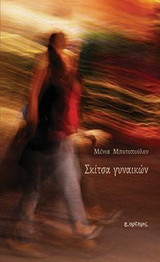 Σκίτσα γυναικών