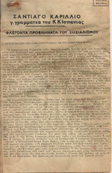 Φλέγοντα προβλήματα του σοσιαλισμού