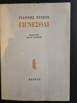 Γίγνεσθαι