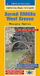Δυτική Ελλάδα - Ήπειρος