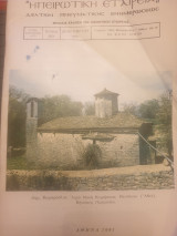 Ηπειρωτική εταιρία τεύχος 183 Δεκ. 1991