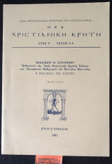 Νέα χριστιανική Κρήτη έτος γ' τεύχη 5-6. Η εκκλησία της Κρήτης Ανάτυπο