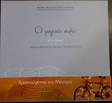 Ο Μαγικός Αυλός, Μέγαρο Μουσικής Θεσσαλονίκης, Μαύρο Θέατρο της Πράγας Ta Fantastika