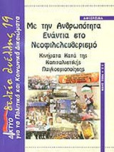 ΔΕΛΤΙΟ ΘΥΕΛΛΗΣ ΤΕΥΧΟΣ 19 - ΜΑΙΟΣ 2006