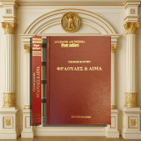 Τζέημς Κουνέν (Μανιατέα: δεκ. 1980) Φράουλες και αίμα / Σειρά: Σύγχρονη Λογοτεχνία - Best Sellers