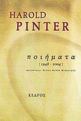 ΠΟΙΗΜΑΤΑ 1948-2004