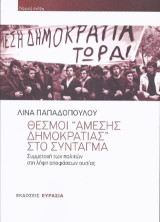 Θεσμοί “Άμεσης Δημοκρατίας” στο Σύνταγμα: Συμμετοχή των πολιτών στη λήψη αποφάσεων ουσίας