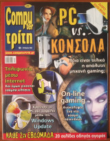 Computer Τρίτη, τεύχος 07