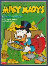 Μίκυ Μάους, Walt Disney, Αρ. Τεύχους 1587