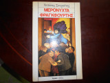 Μερονυχτα Φραγκφουρτης
