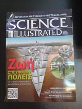 Science illustrated τεύχος 90