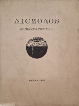 Διεξοδος