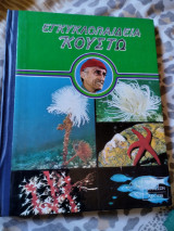 Εγκυκλοπαίδεια Κουστω -τομος 2-Αναπαραγωγη στη θάλασσα