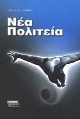 Νέα πολιτεία: Θεατρικό