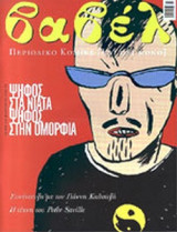 ΒΑΒΕΛ ΤΕΥΧΟΣ 220 - ΦΕΒΡΟΥΑΡΙΟΣ 2004