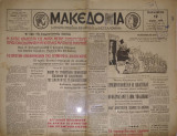 Εφημερίδα - Newspaper / Μακεδονία / Θεσσαλονίκη 12 Μαη 1950