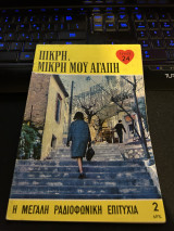 Πικρή , μικρή μου αγάπη τεύχος 24