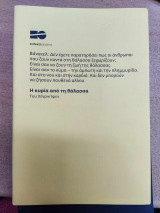 Η κυρία από τη θάλασσα - Θεατρικό πρόγραμμα