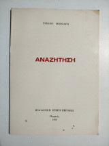 Αναζήτηση