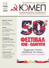 ΚΟΜΕΠ τ.4 / 2024
