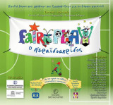 FAIRPLAY o Nεραϊδοακρίδος