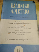 Ελληνική Αριστερά -Β χρόνος τεύχος 15