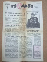 Το λάμδα (για τη σεξουαλική απελευθέρωση) φύλλο 3