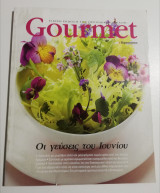 Gourmet - οι γεύσεις του Ιουνίου
