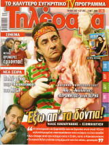 Περιοδικό Τηλέραμα τεύχος 1647