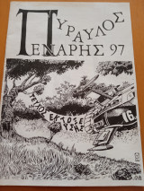 Πύραυλος τεύχος 1