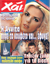 Περιοδικό Χάι τεύχος 147