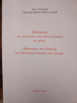 Οργάνωσις της ενορίας και επανευαγγελισμός των πιστών