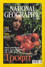 Περιοδικό National Geographic - Μάιος 2002 (Ελληνική Έκδοση)