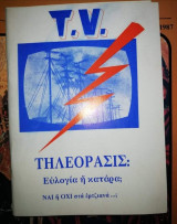 Τηλεορασις: Ευλογία η Κατάρα;