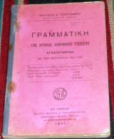 Γραμματικη της αρχαιας ελληνικης γλωσσης 1931 αχιλλεως τζαρτζανου