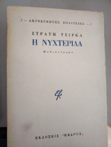 Η νυχτερίδα