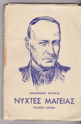 Νύχτες μαγείας
