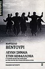 Λευκή σημαία στην Κεφαλλονιά: Η αληθινή ιστορία της αντίστασης και της σφαγής των Ιταλών στην Κεφαλλονιά